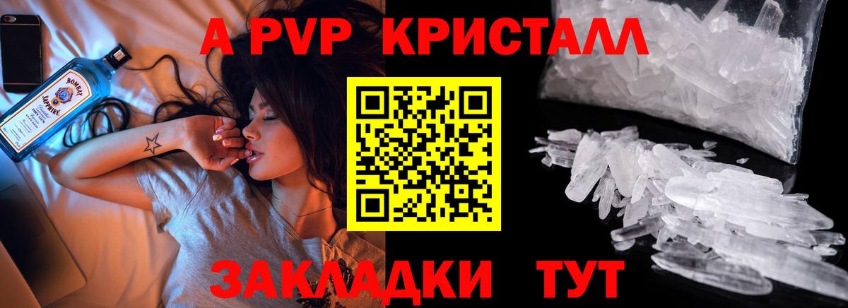 APVP  A PVP кристаллы  Похвистнево  APVP СК  Вход с VPN  APVP VHQ 