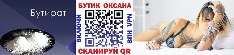 Бутират Butirat Похвистнево