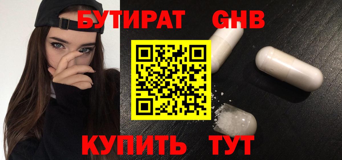Бутират Butirat  БУТИРАТ  Похвистнево  Вход с VPN 