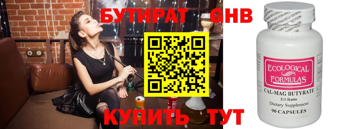 БУТИРАТ GHB Похвистнево