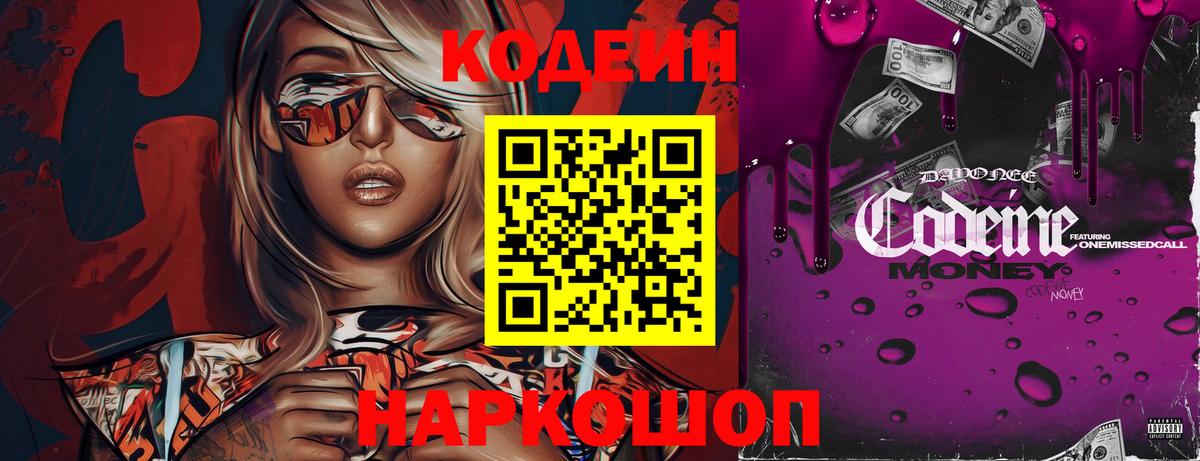 Похвистнево  Codein Purple Drank  Codein напиток Lean (лин)  Вход с VPN 