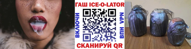 ГАШИШ ice o lator Похвистнево