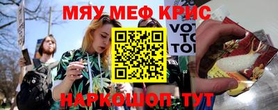 мяу мяу кристалл Гусиноозёрск