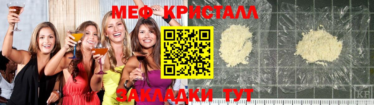 Меф  МЕФ кристаллы  цена наркотик  Похвистнево  Вход с VPN 