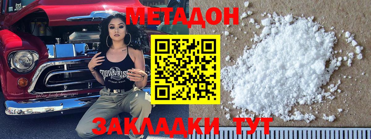 Метадон кристалл Похвистнево