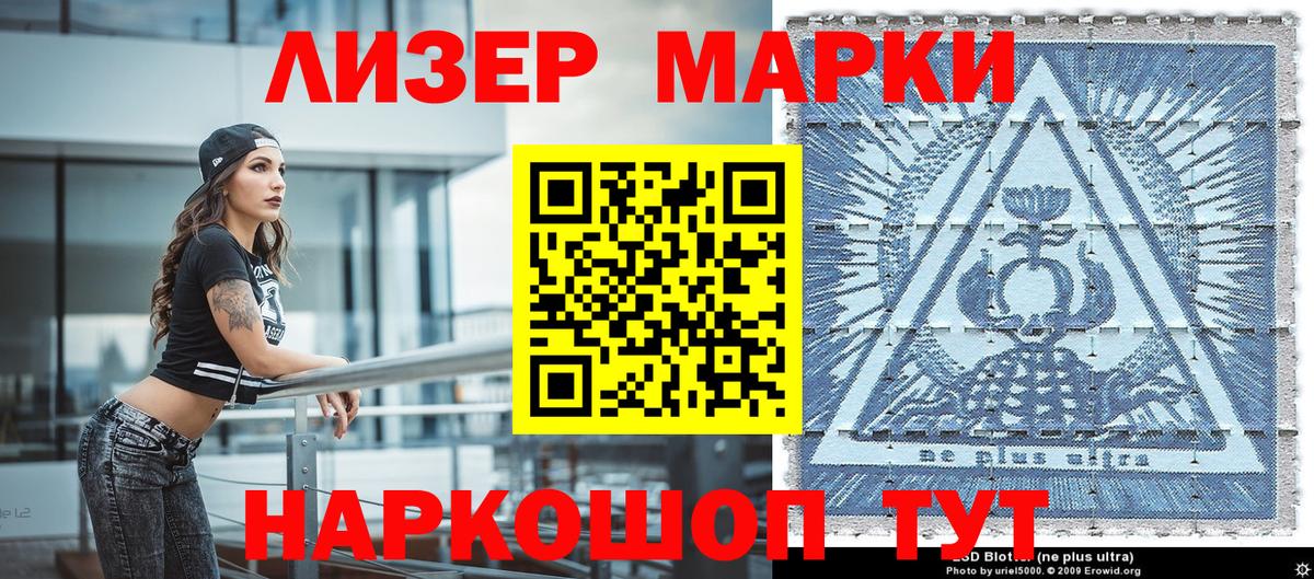 Наркотические марки 1500мкг Похвистнево
